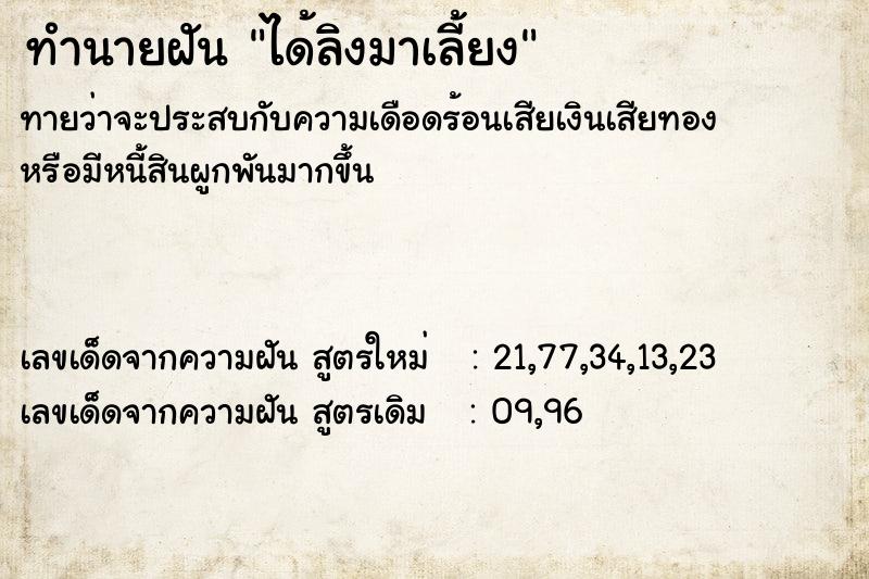 ทำนายฝัน ได้ลิงมาเลี้ยง  เลขนำโชค 