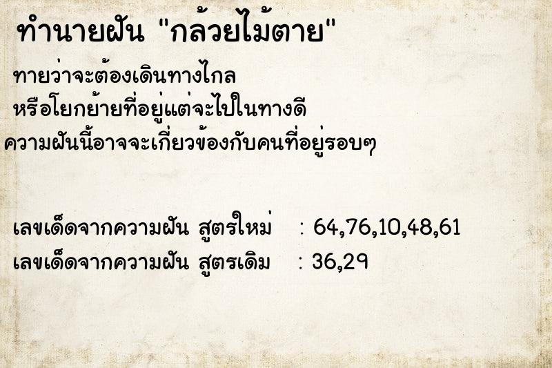 ทำนายฝัน กล้วยไม้ตาย