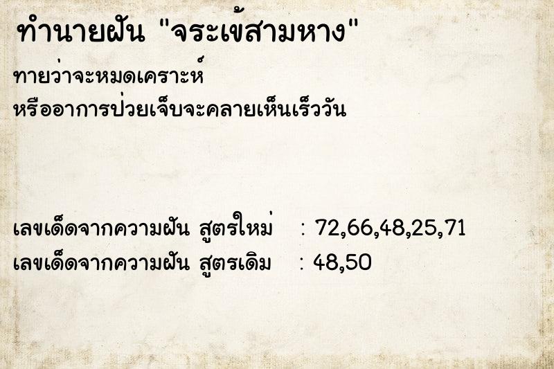 ทำนายฝัน จระเข้สามหาง