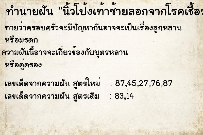 ทำนายฝัน นิ้วโป้งเท้าซ้ายลอกจากโรคเชื้อรา