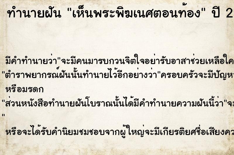 ทำนายฝัน เห็นพระพิฆเนศตอนท้อง