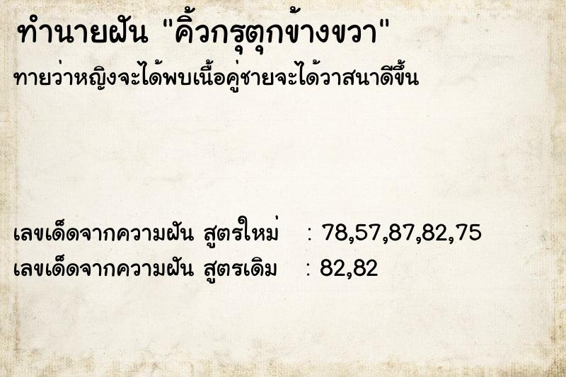 ทำนายฝัน คิ้วกรุตุกข้างขวา