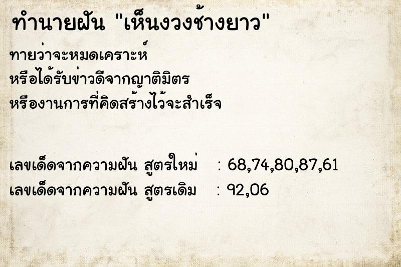 ทำนายฝัน เห็นงวงช้างยาว