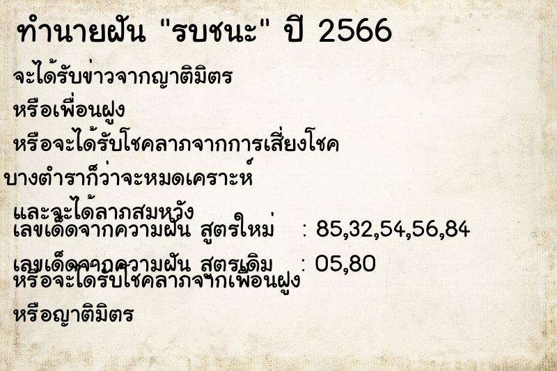 ทำนายฝัน รบชนะ