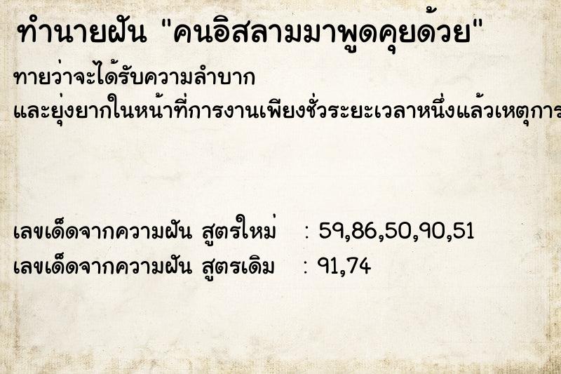 ทำนายฝัน คนอิสลามมาพูดคุยด้วย