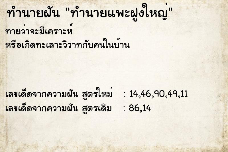 ทำนายฝัน ทำนายแพะฝูงใหญ่