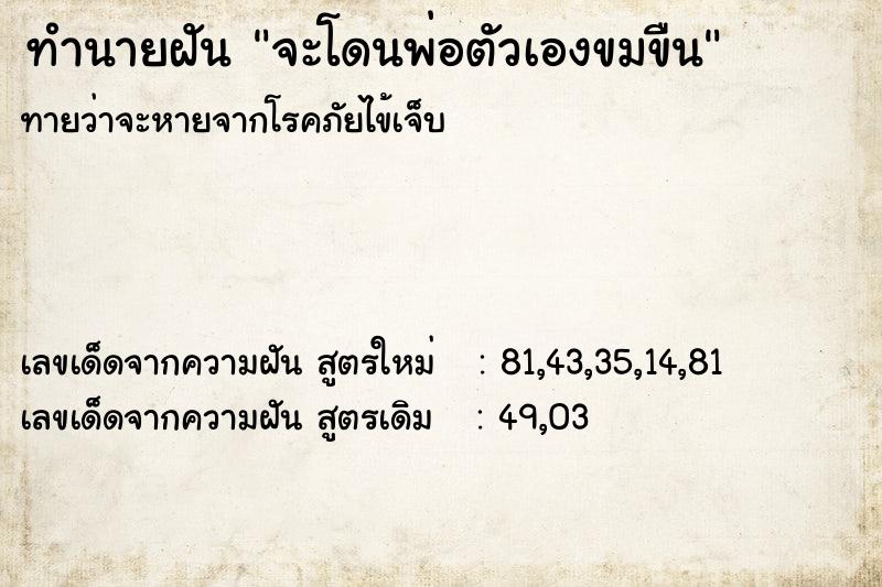 ทำนายฝัน จะโดนพ่อตัวเองขมขืน