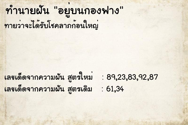 ทำนายฝัน อยู่บนกองฟาง