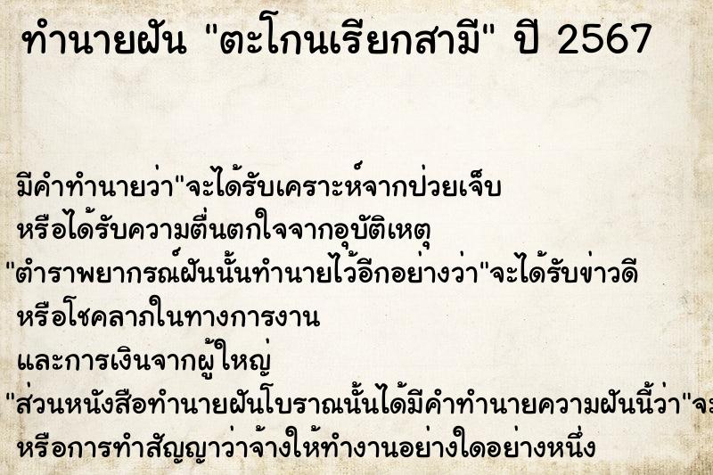 ทำนายฝัน ตะโกนเรียกสามี