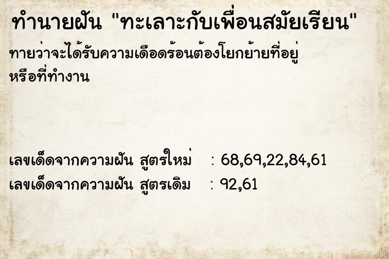 ทำนายฝัน ทะเลาะกับเพื่อนสมัยเรียน