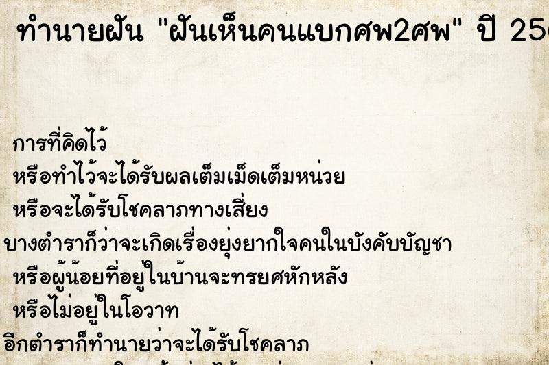 ทำนายฝัน ฝันเห็นคนแบกศพ2ศพ