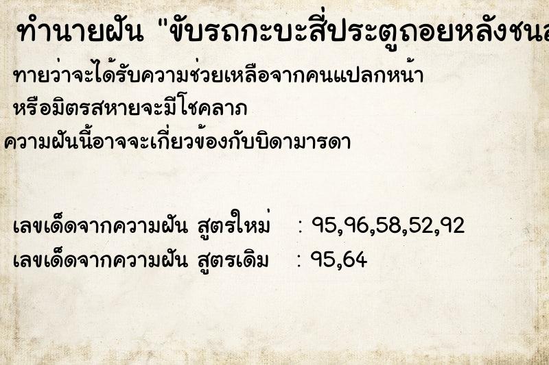 ทำนายฝัน ขับรถกะบะสี่ประตูถอยหลังชนลวดหนาม