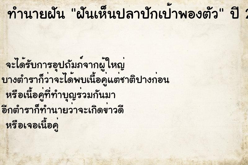 ทำนายฝัน ฝันเห็นปลาปักเป้าพองตัว