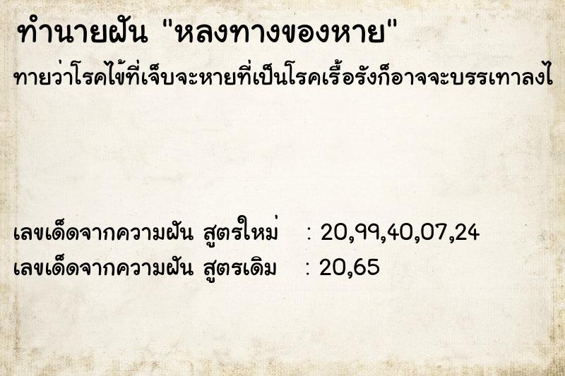 ทำนายฝัน หลงทางของหาย