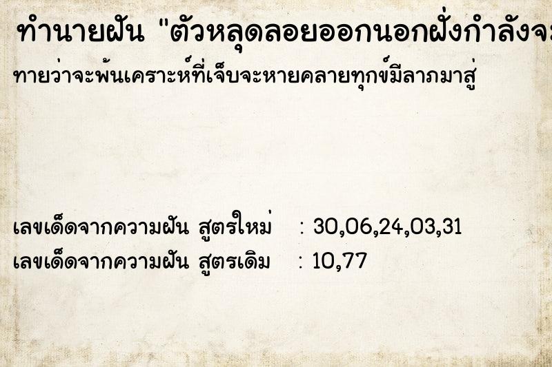 ทำนายฝัน ตัวหลุดลอยออกนอกฝั่งกำลังจะจมน้ำ