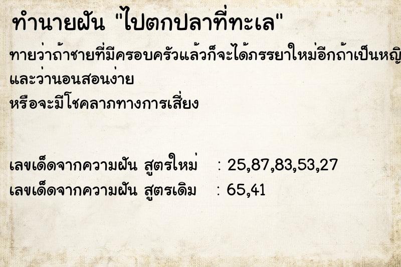 ทำนายฝัน ไปตกปลาที่ทะเล