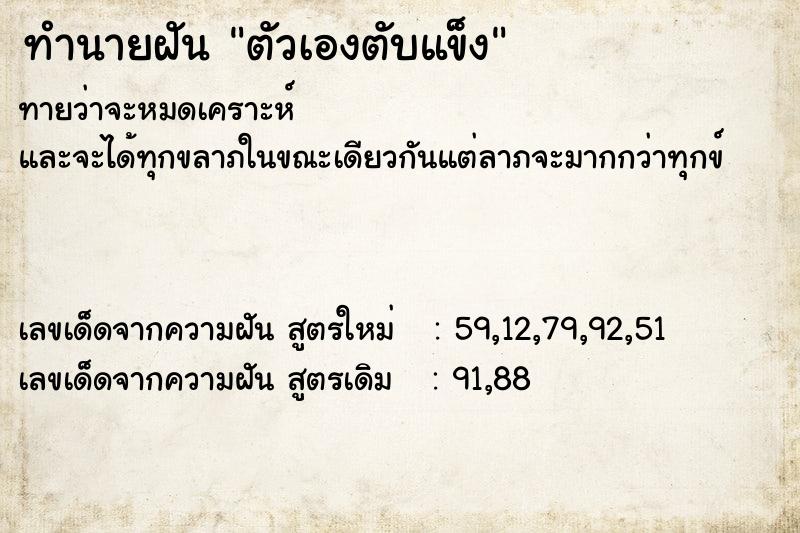 ทำนายฝัน ตัวเองตับแข็ง