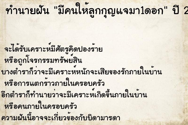 ทำนายฝัน มีคนให้ลูกกุญแจมา1ดอก