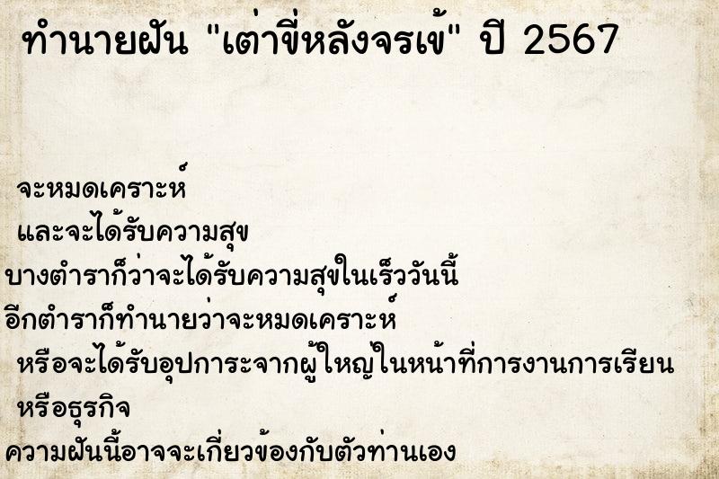 ทำนายฝัน เต่าขี่หลังจรเข้