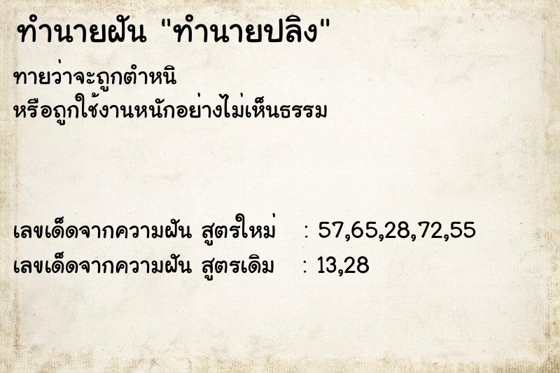 ทำนายฝัน ทำนายปลิง