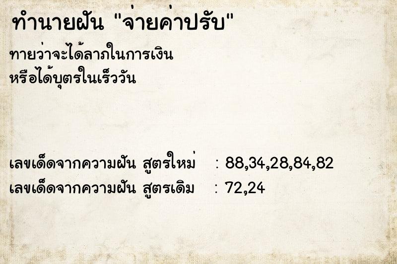 ทำนายฝัน จ่ายค่าปรับ