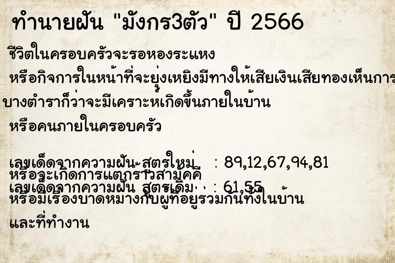 ทำนายฝัน มังกร3ตัว