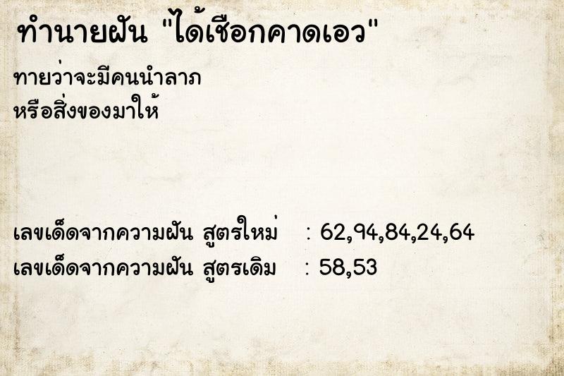 ทำนายฝัน ได้เชือกคาดเอว