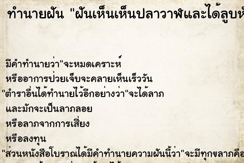 ทำนายฝัน ฝันเห็นเห็นปลาวาฬและได้ลูบหัว