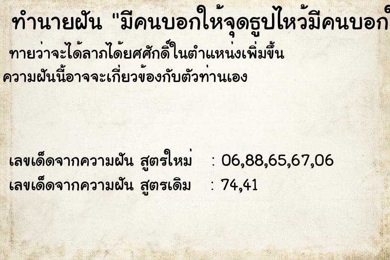 ทำนายฝัน มีคนบอกให้จุดธูปไหว้มีคนบอกให้จุดธูปไหว้