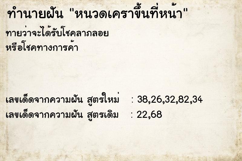 ทำนายฝัน หนวดเคราขึ้นที่หน้า