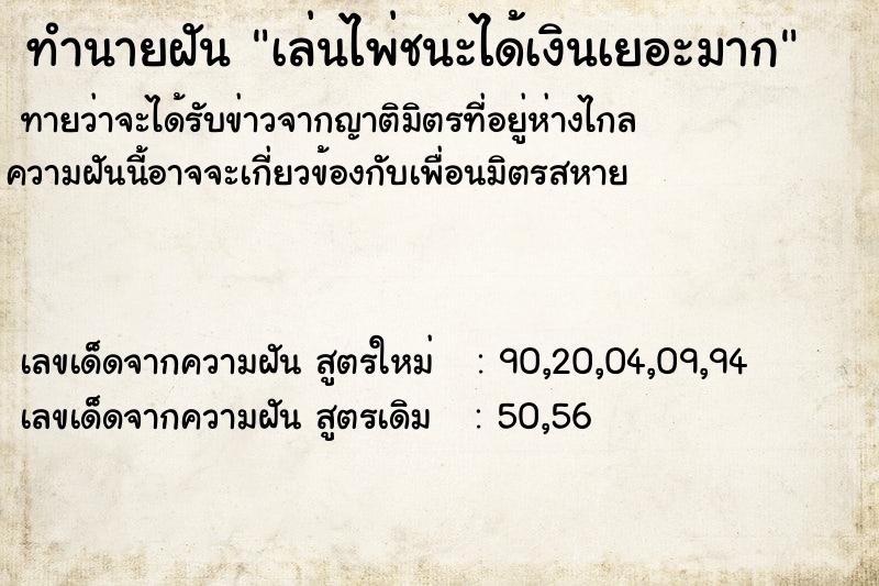 ทำนายฝัน เล่นไพ่ชนะได้เงินเยอะมาก