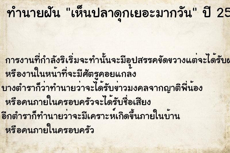 ทำนายฝัน เห็นปลาดุกเยอะมากวัน