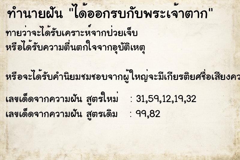 ทำนายฝัน ได้ออกรบกับพระเจ้าตาก