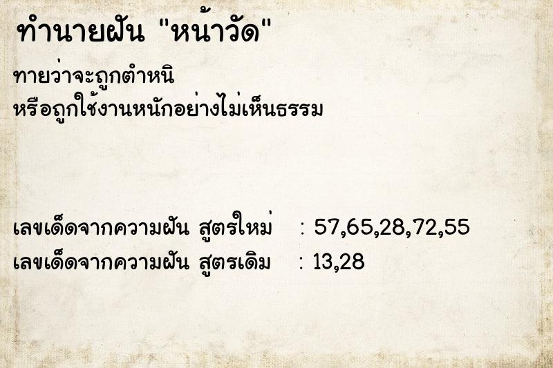 ทำนายฝัน หน้าวัด