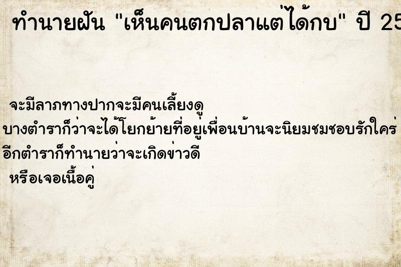 ทำนายฝัน เห็นคนตกปลาแต่ได้กบ  เลขนำโชค 