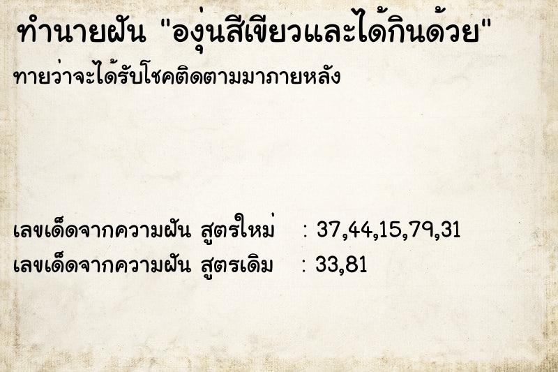 ทำนายฝัน องุ่นสีเขียวและได้กินด้วย