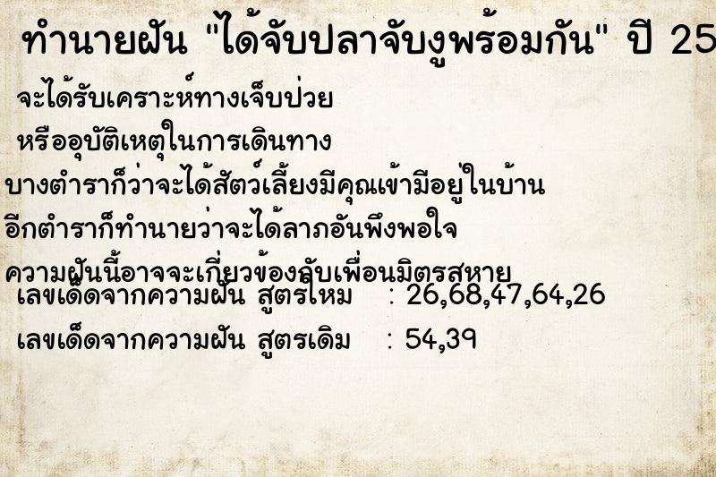 ทำนายฝัน ได้จับปลาจับงูพร้อมกัน