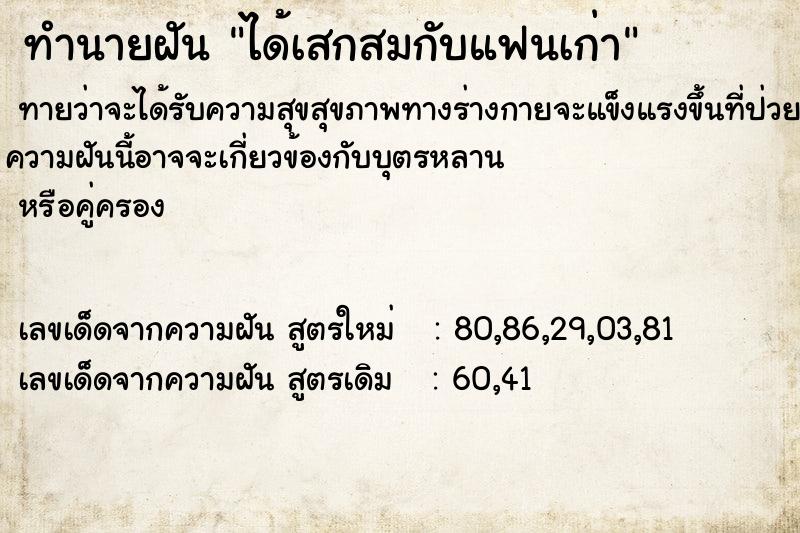 ทำนายฝัน ได้เสกสมกับแฟนเก่า