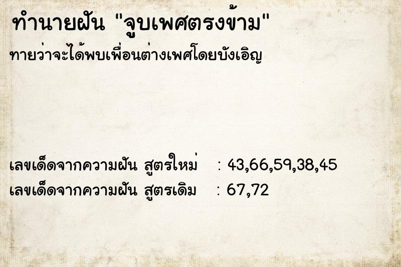 ทำนายฝัน จููููููบเพศตรงข้าม