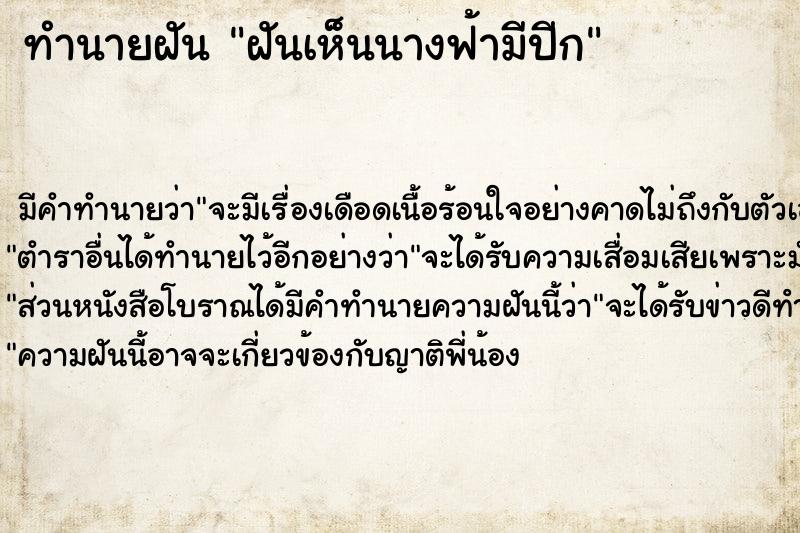 ทำนายฝัน ฝันเห็นนางฟ้ามีปีก