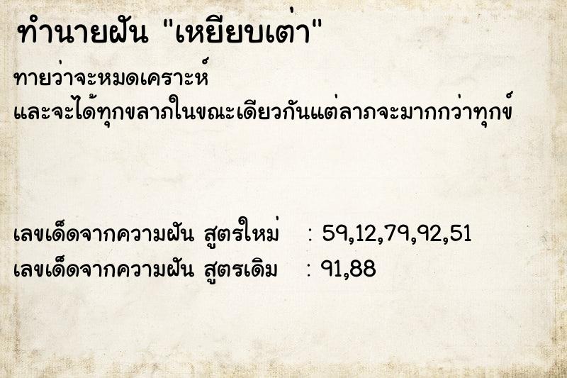 ทำนายฝัน เหยียบเต่า