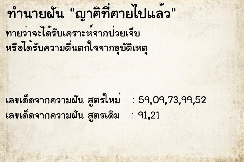 ทำนายฝัน ญาฅิที่ฅายไปแล้ว