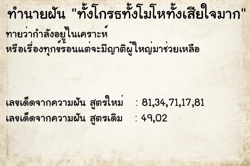 ทำนายฝัน ทั้งโกรธทั้งโมโหทั้งเสียใจมาก