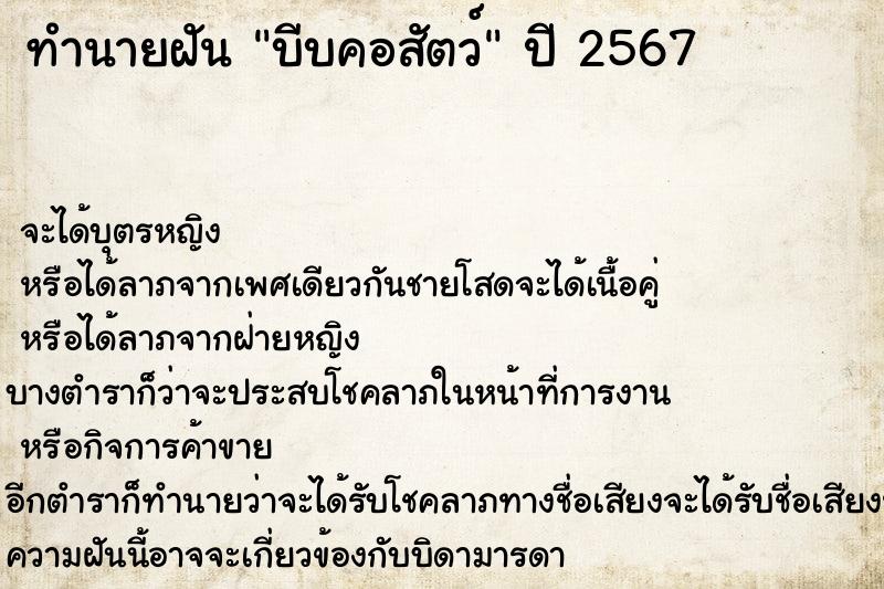 ทำนายฝัน บีบคอสัตว์