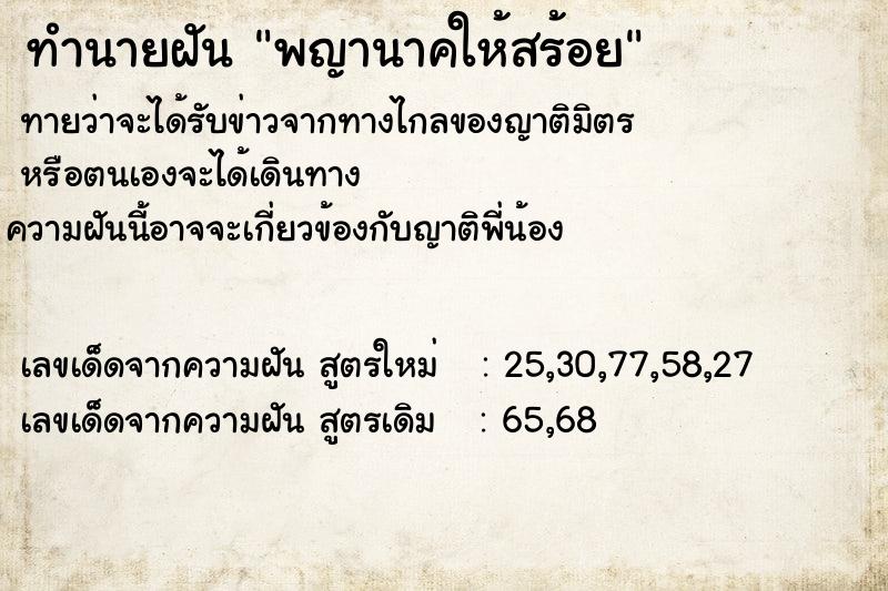 ทำนายฝัน #ทำนายฝัน #พญานาคให้สร้อย  เลขนำโชค 