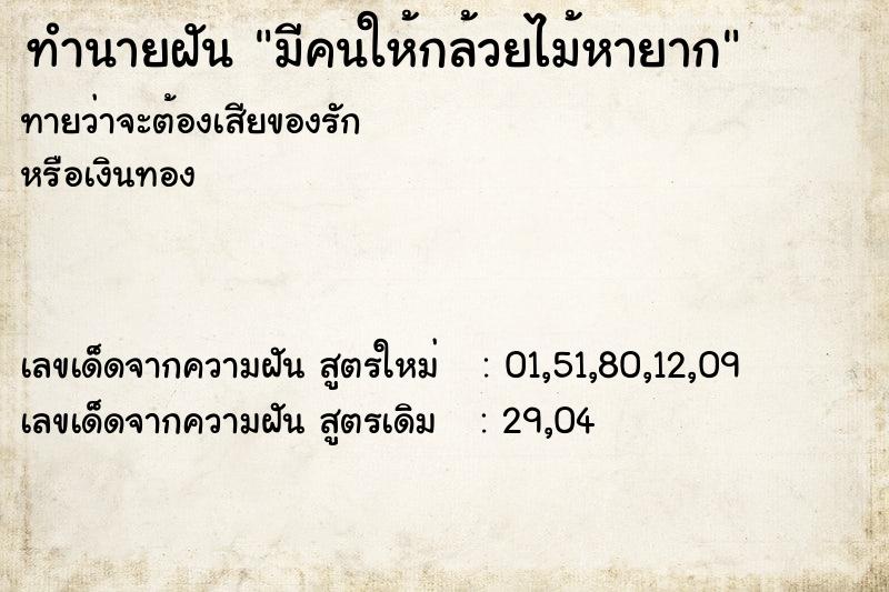 ทำนายฝัน มีคนให้กล้วยไม้หายาก