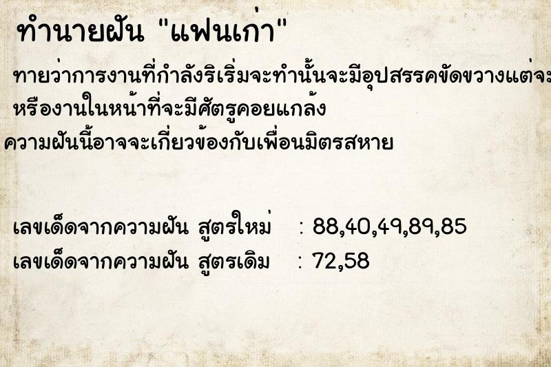 ทำนายฝัน ​แฟนเก่า