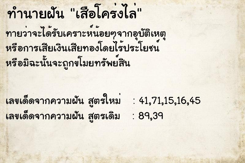 ทำนายฝัน เสือโคร่งไล่