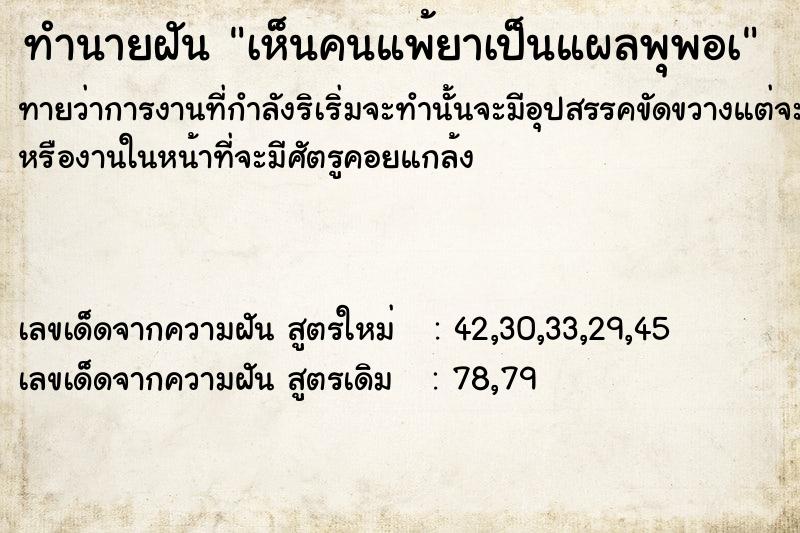 ทำนายฝัน เห็นคนแพ้ยาเป็นแผลพุพอà