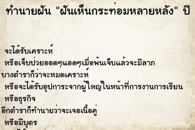 ทำนายฝัน ฝันเห็นกระท่อมหลายหลัง